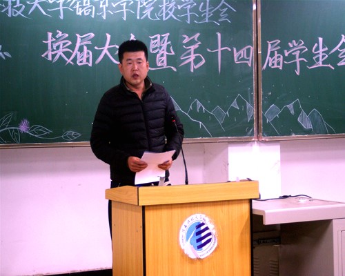 学生处杨顺成老师宣布十四届学生会干部名单.jpg
